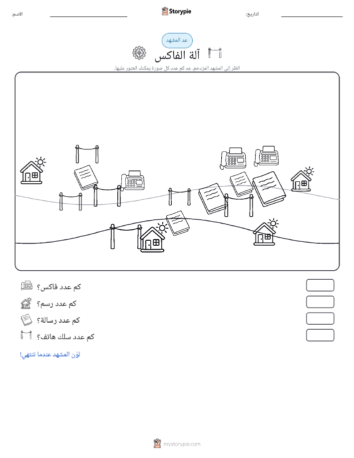 مشهد العد