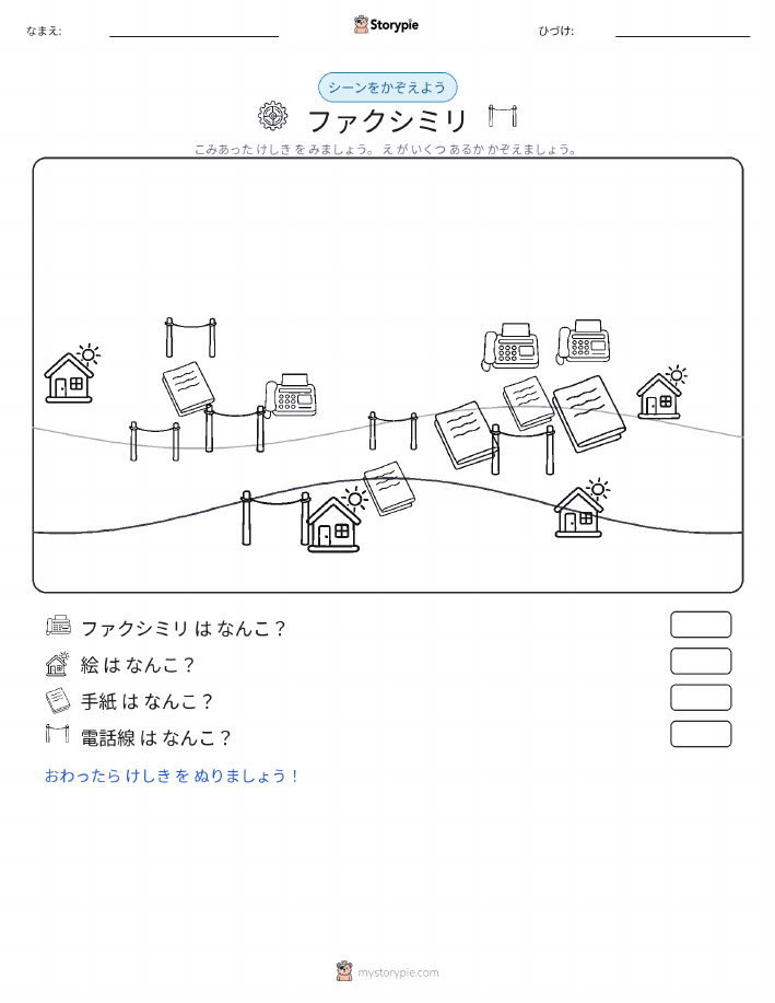 カウントシーン
