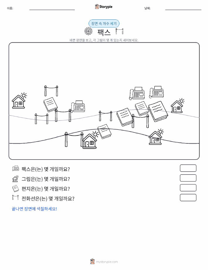 세기 장면