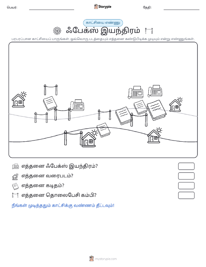 எண்ணிக்கை காட்சி
