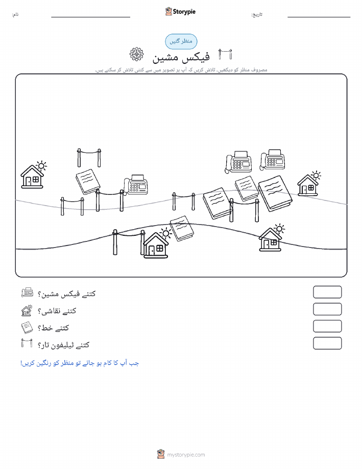 گنتی کا منظر