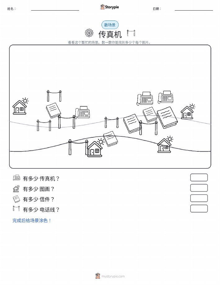 计数场景