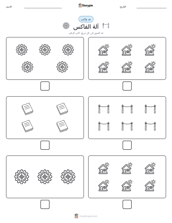 عد و اكتب