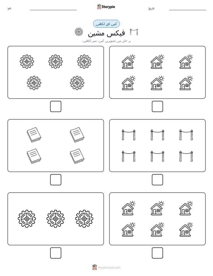 گنیں اور لکھیں
