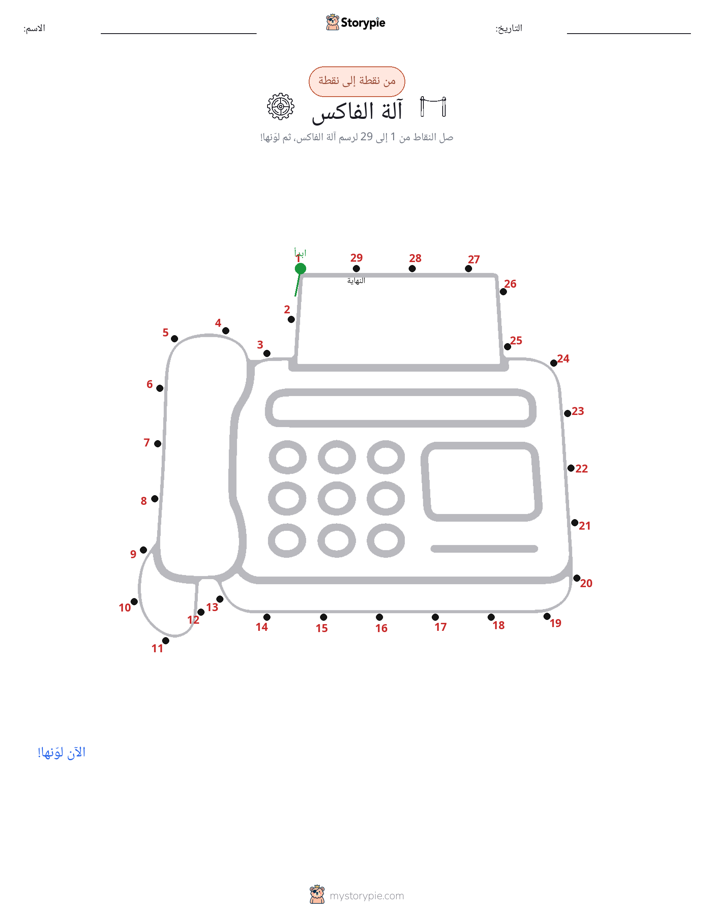 نقطة إلى نقطة