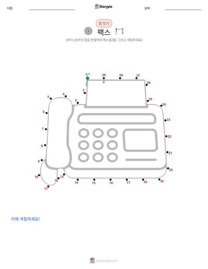 점 연결하기