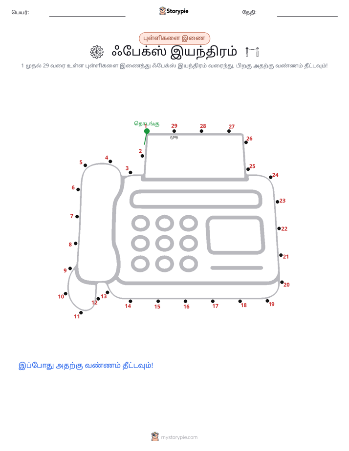 முத்து இணைப்பு