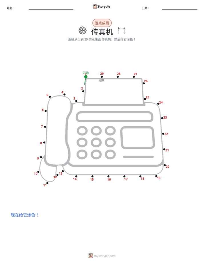 连点成线
