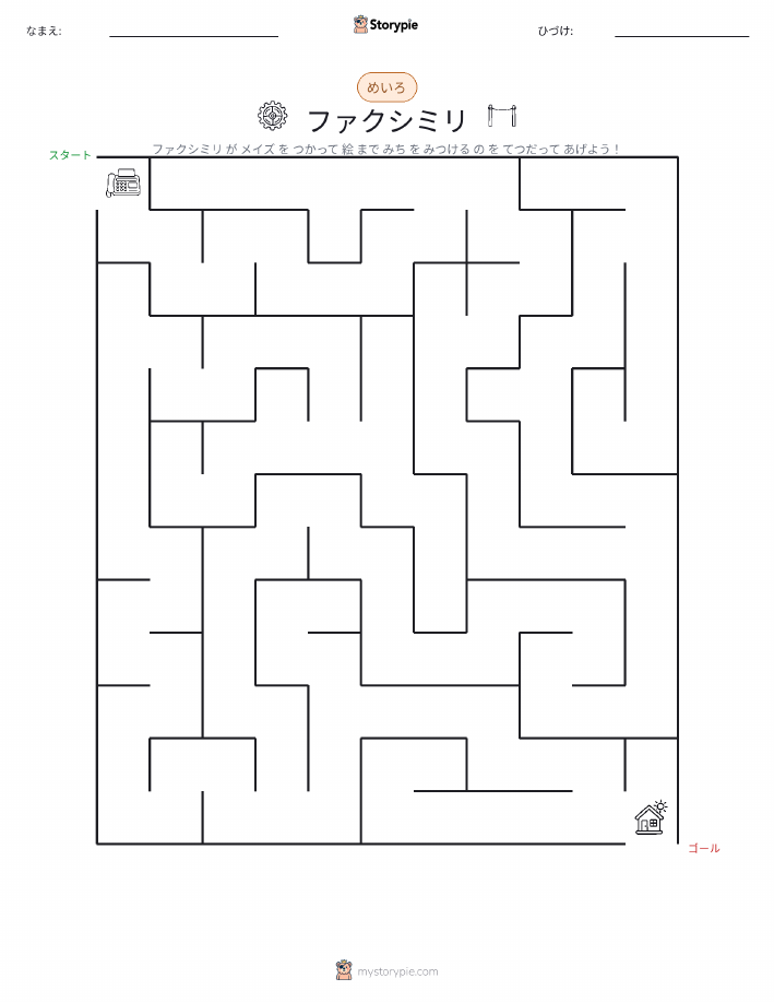 迷路