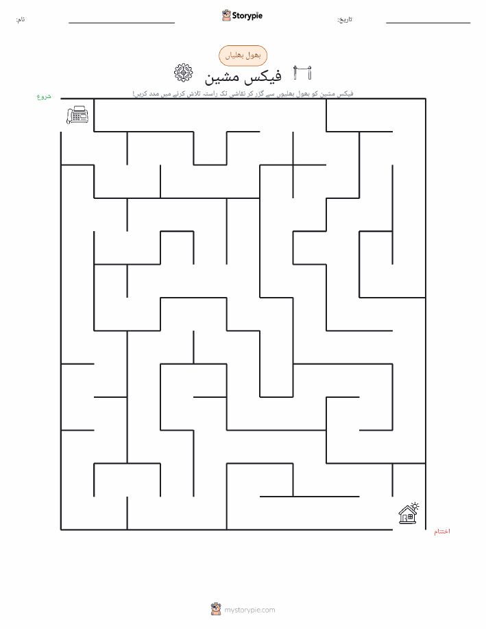 بھول بھلیاں