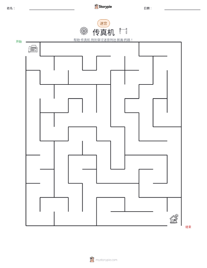 迷宫
