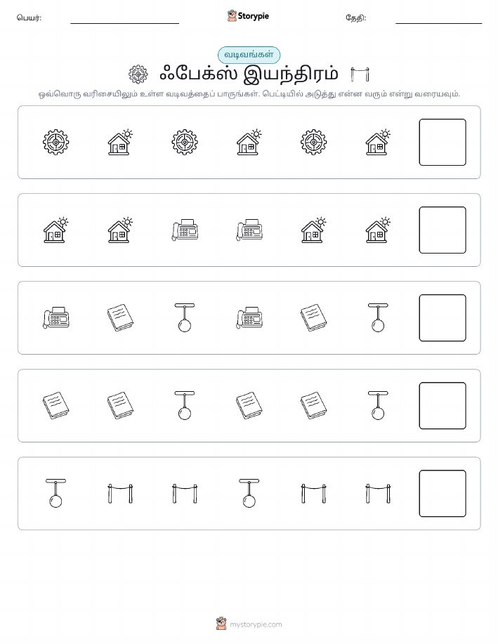 முறை