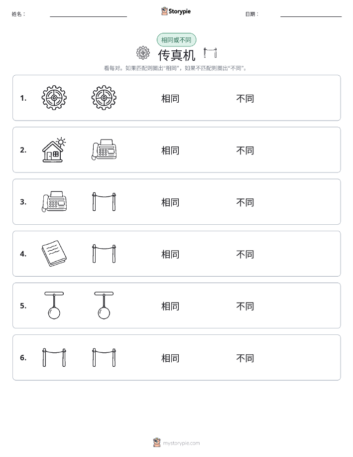 相同或不同