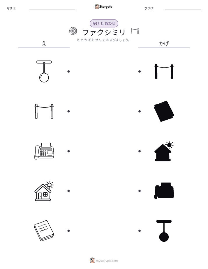 シャドウマッチ