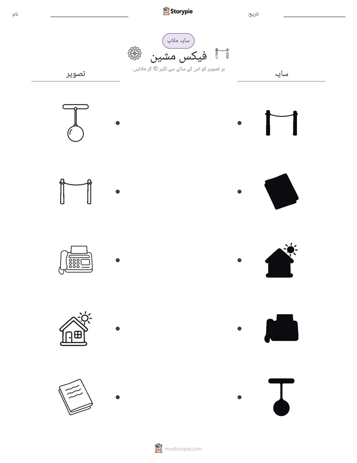سایہ ملائیں