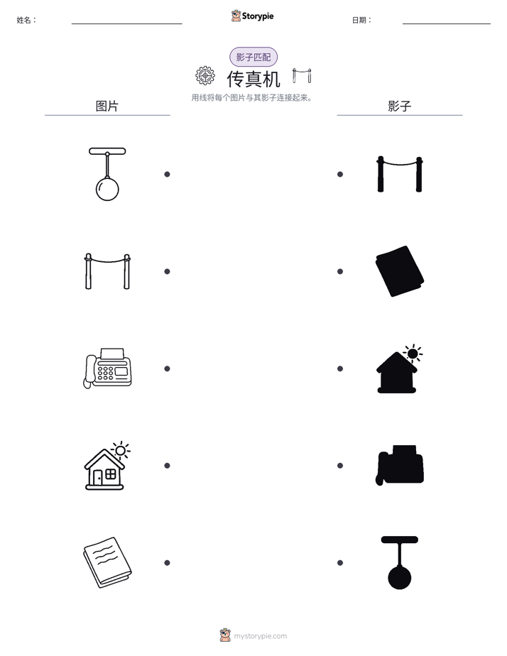 影子匹配