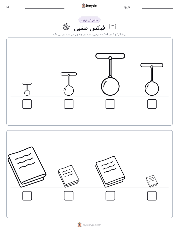 سائز کی ترتیب