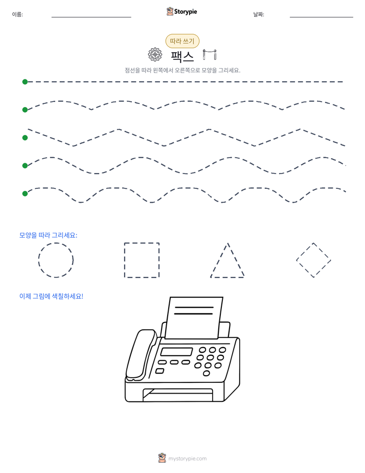 따라 쓰기