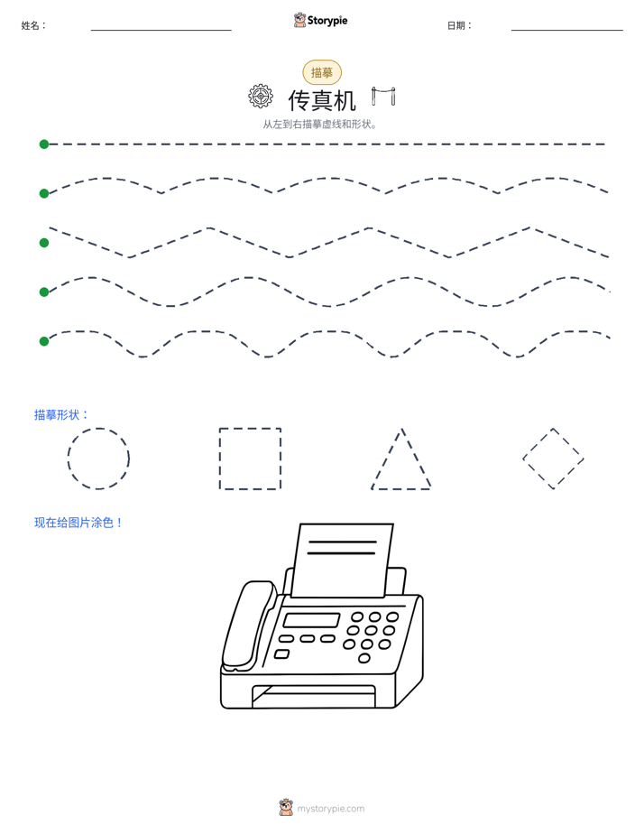 描摹