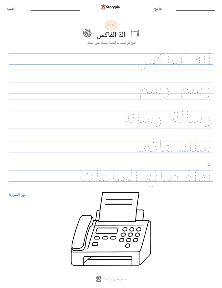 تمرين الكتابة