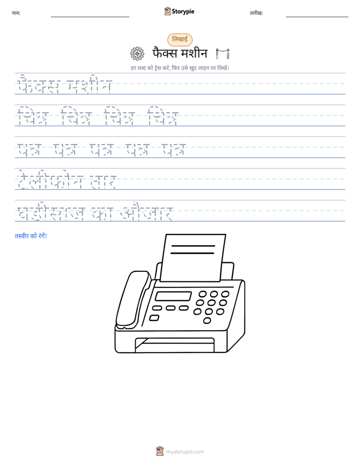 लेखन अभ्यास