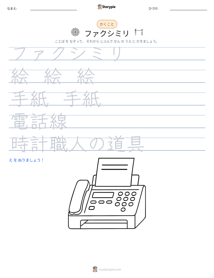 書き取り練習