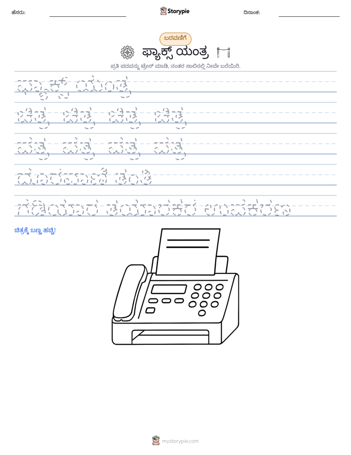 ಲೇಖನ ಅಭ್ಯಾಸ