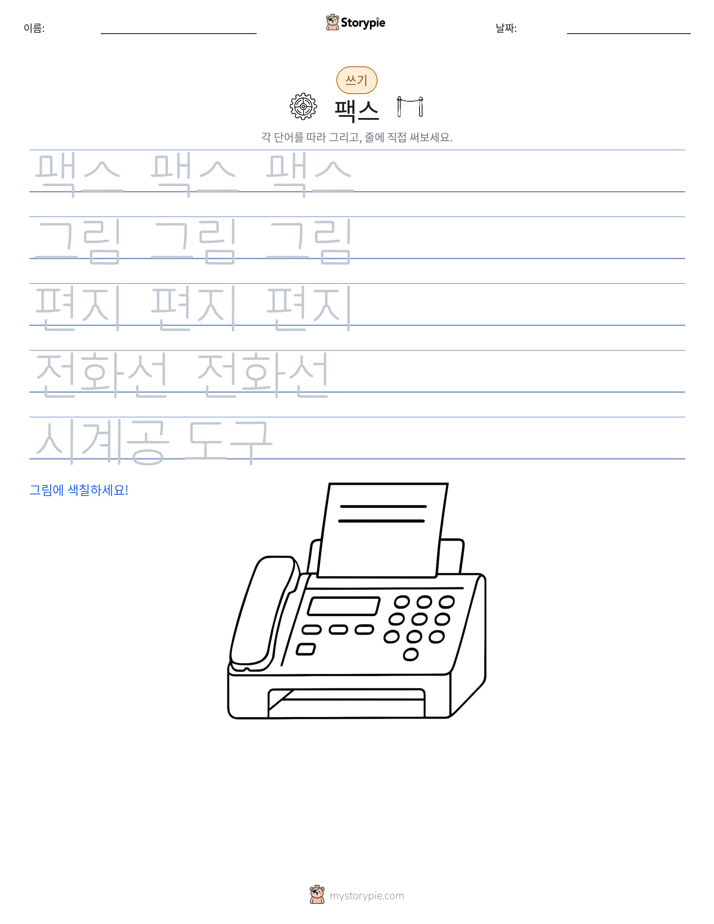 쓰기 연습
