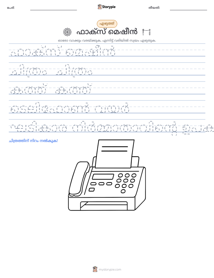 എഴുത്ത് പരിശീലനം