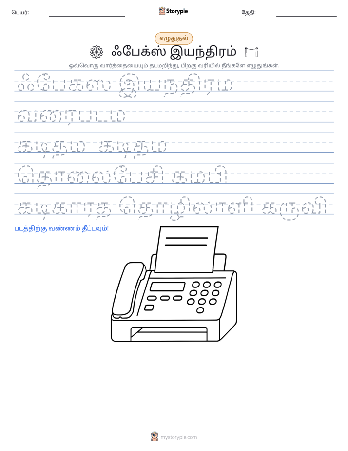 எழுத்து பயிற்சி