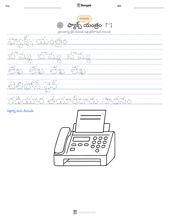 రాయడం సాధన