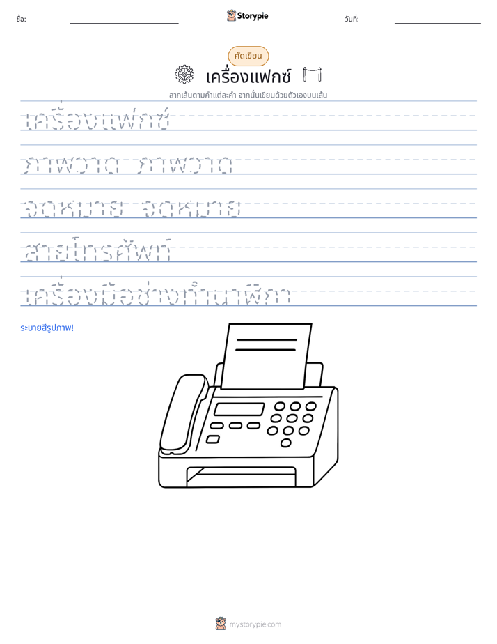 การฝึกเขียน