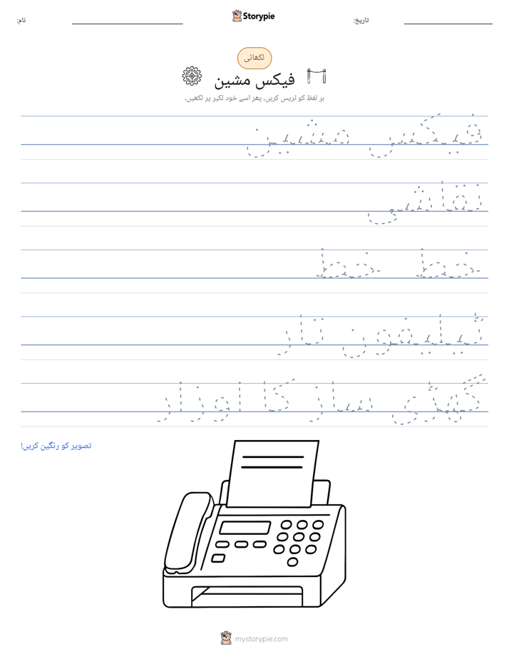 تحریری مشق