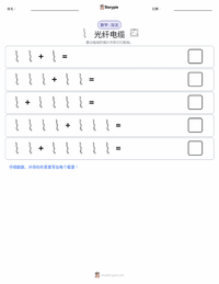 光纤电缆 可打印工作表预览