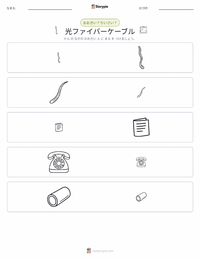 光ファイバーケーブル の印刷可能ワークシートプレビュー