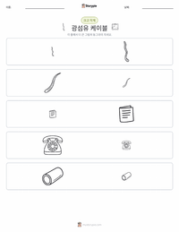 광섬유 케이블 인쇄 가능한 워크시트 미리보기