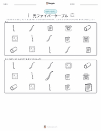 光ファイバーケーブル の印刷可能ワークシートプレビュー