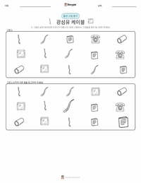 광섬유 케이블 인쇄 가능한 워크시트 미리보기