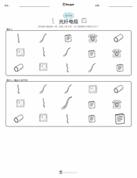 光纤电缆 可打印工作表预览