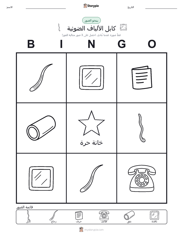 بينغو الصور