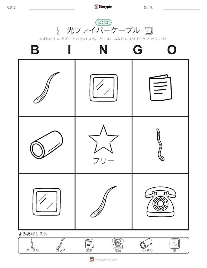 ピクチャービンゴ