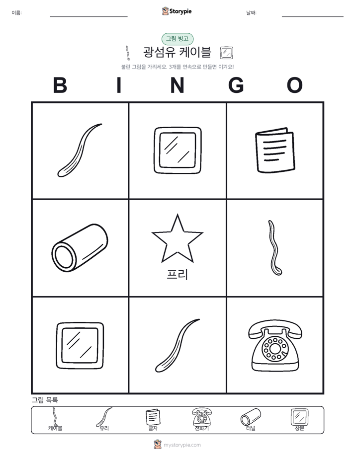 그림 빙고