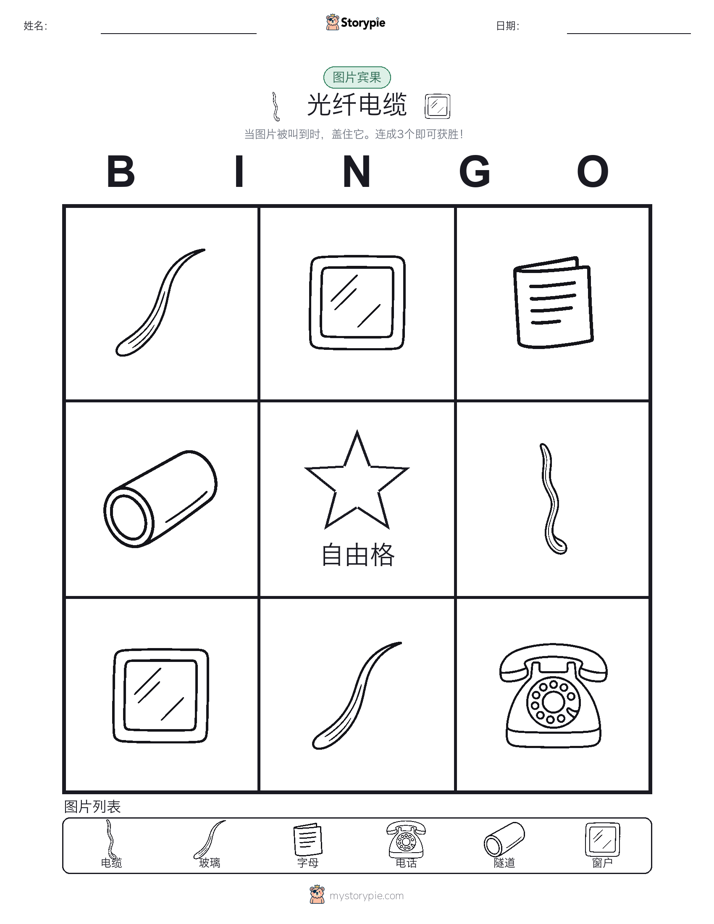 图片宾果