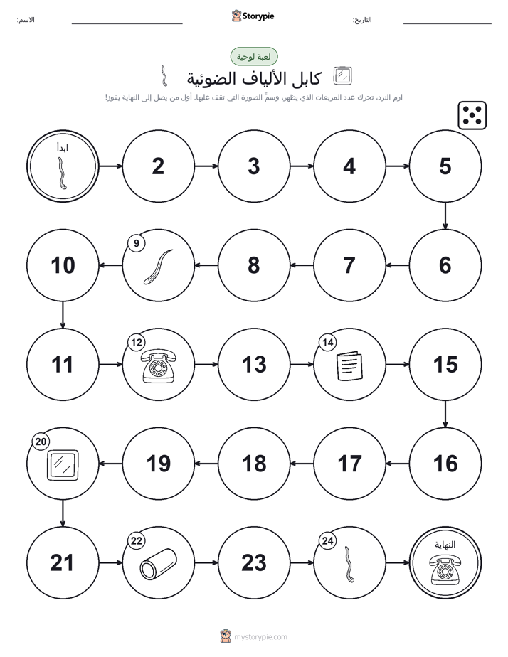 لعبة لف و تحرك