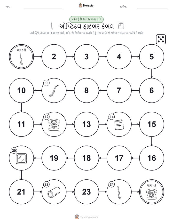 રોલ અને મૂવિંગ રમત