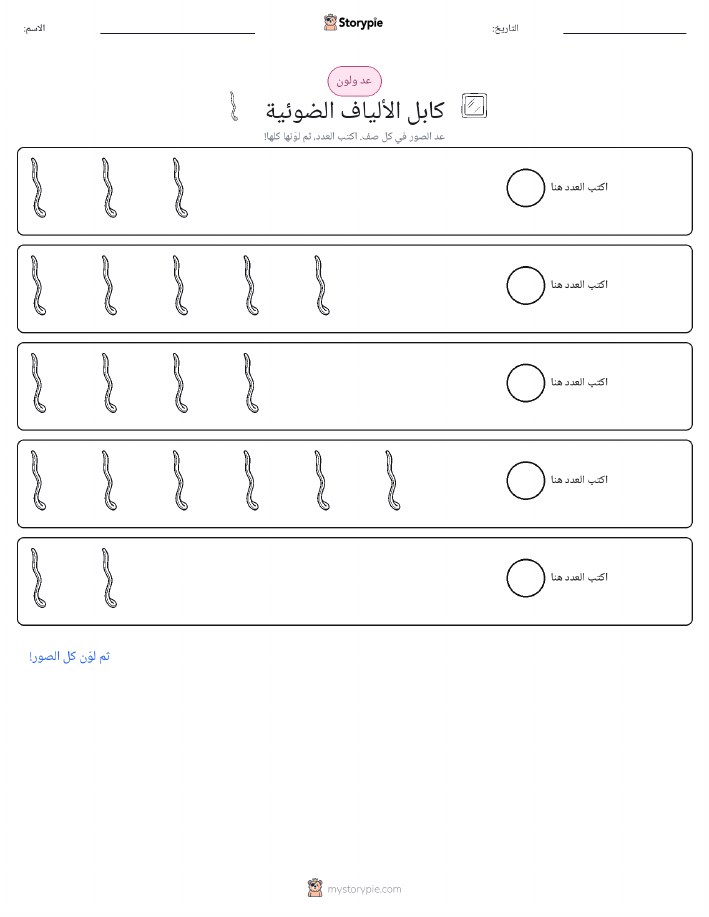 عد و لون