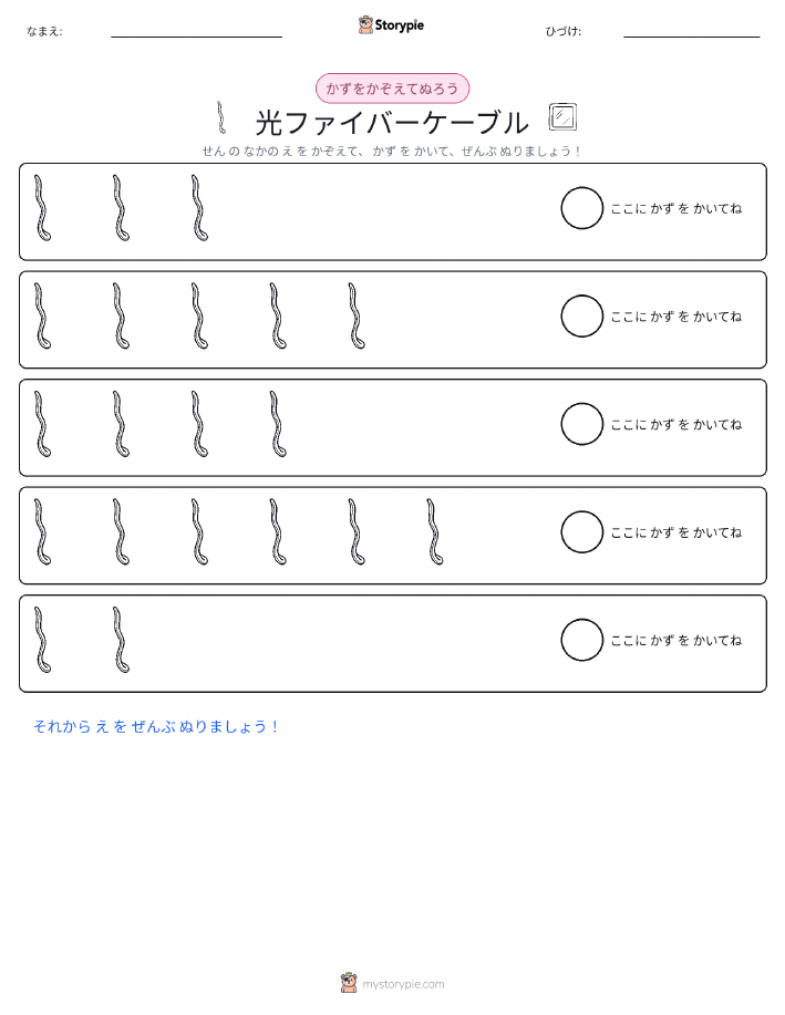 数えて色を塗ろう