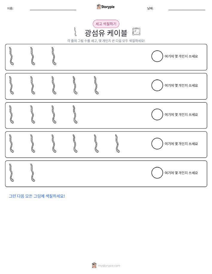 세기 및 색칠하기
