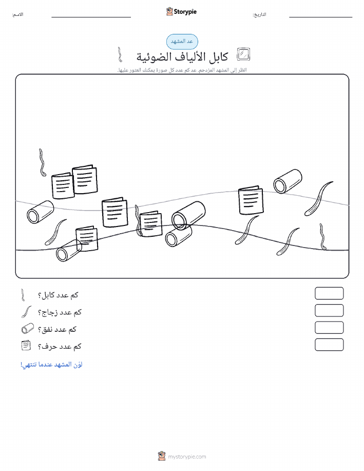 مشهد العد