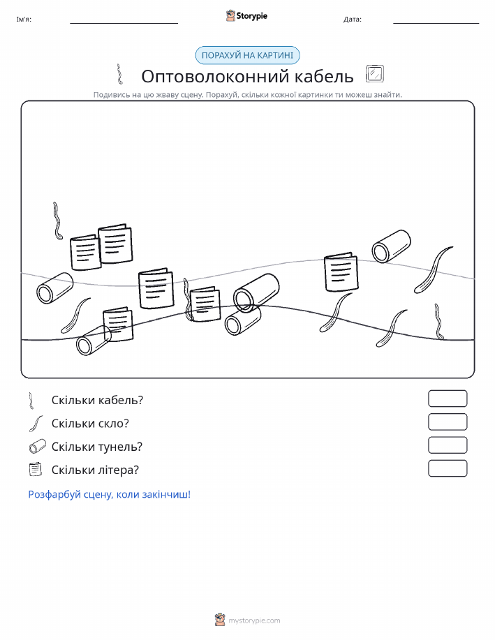 Сцена підрахунку